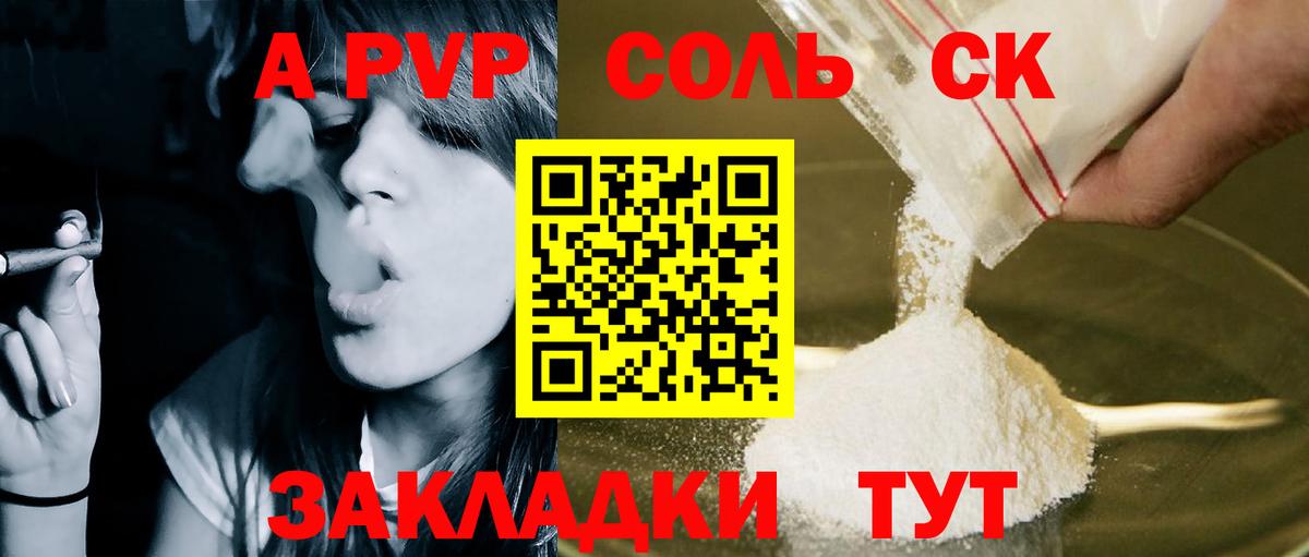 Альфа ПВП крисы CK  APVP крисы CK  Вход с VPN  Котлас  A-PVP СК 