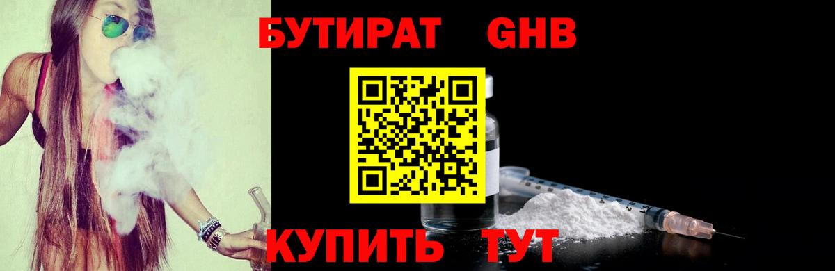 БУТИРАТ BDO 33% Котлас