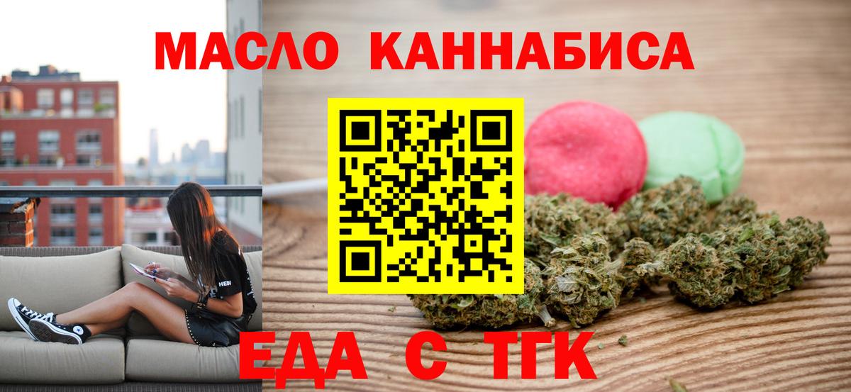 Еда ТГК конопля Котлас