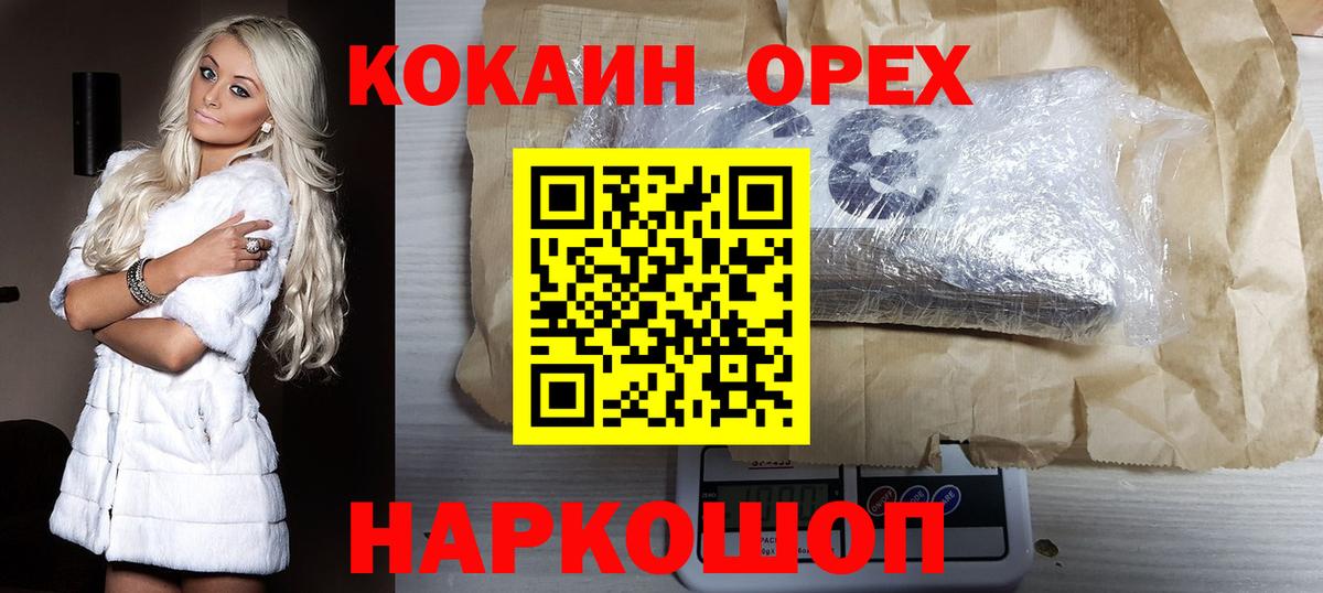хочу наркоту  Вход с VPN  Котлас  Кокаин 97%  Кокаин 98% 