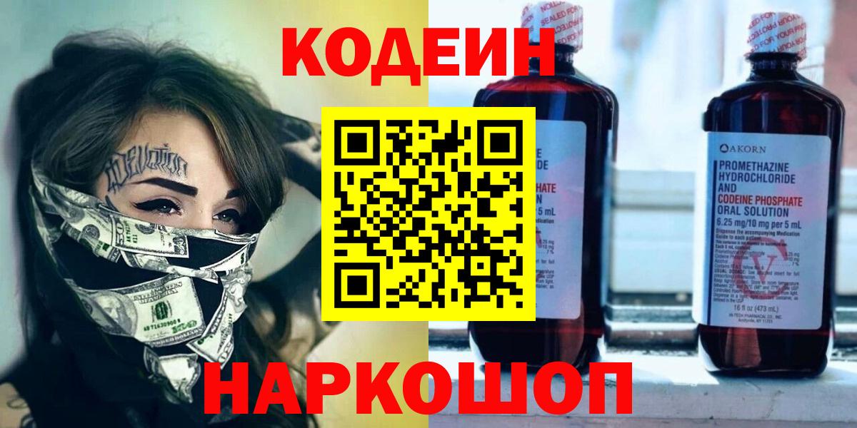 Кодеиновый сироп Lean напиток Lean (лин) Котлас