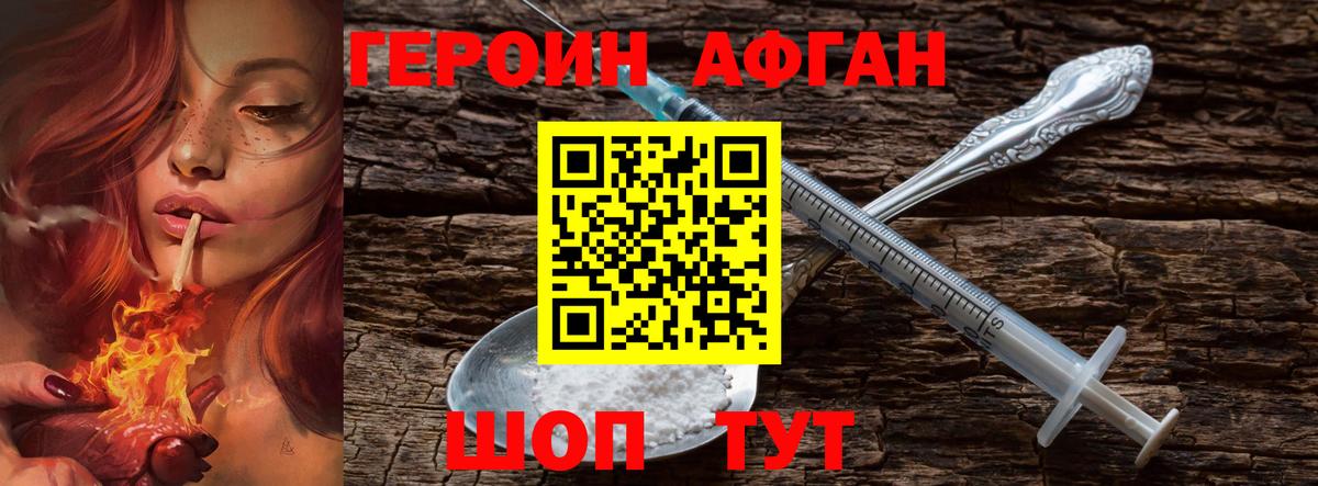 Котлас  Героин Афган  ГЕРОИН  Вход с VPN 