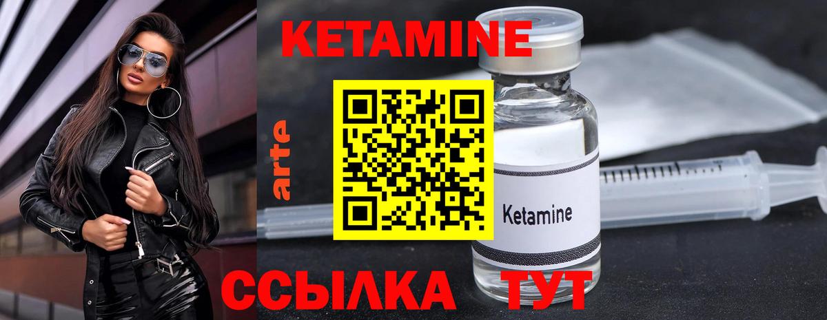 Кетамин ketamine  Вход с VPN  Котлас 