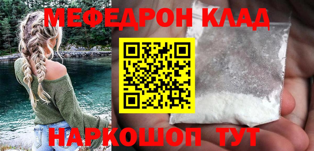 МЕФ 4 MMC  Вход с VPN  Мефедрон  Котлас 