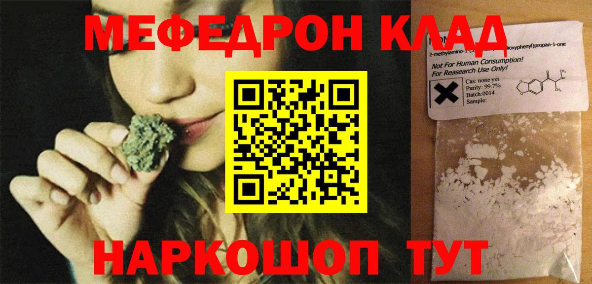 Меф мяу мяу мука Котлас