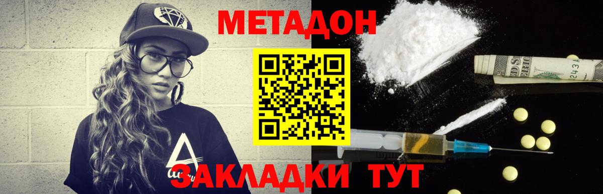 МЕТАДОН кристалл  Метадон кристалл  Котлас  Вход с VPN 